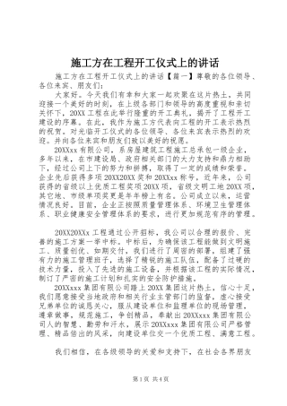 2024年施工方在工程开工仪式上的致辞