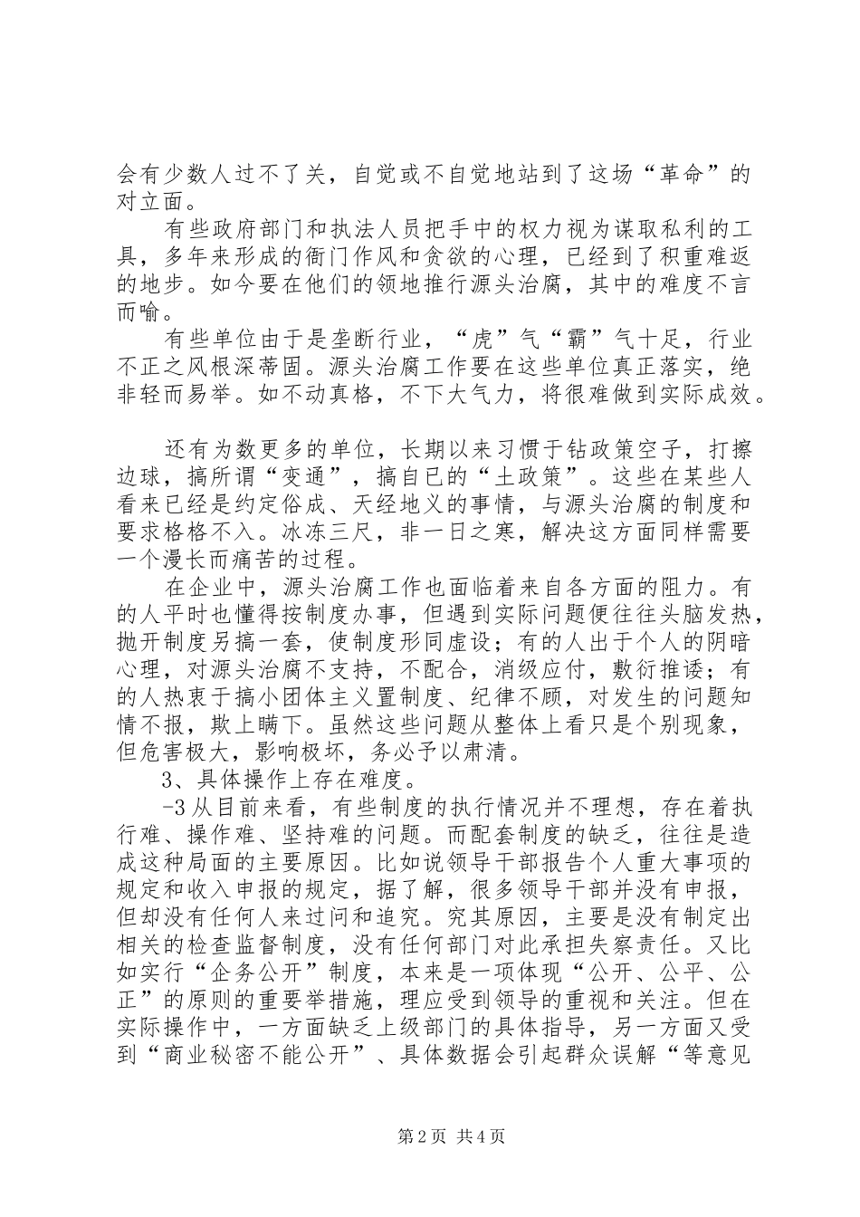 2024年论市场经济下的党风廉政建设_第2页