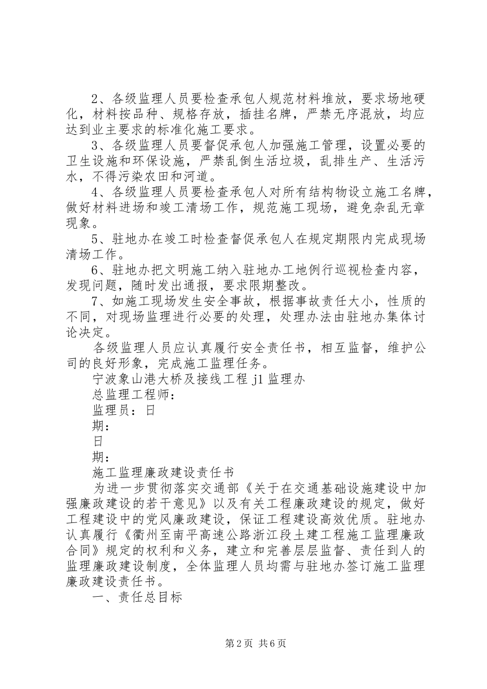 2024年施工监理安全责任书_第2页