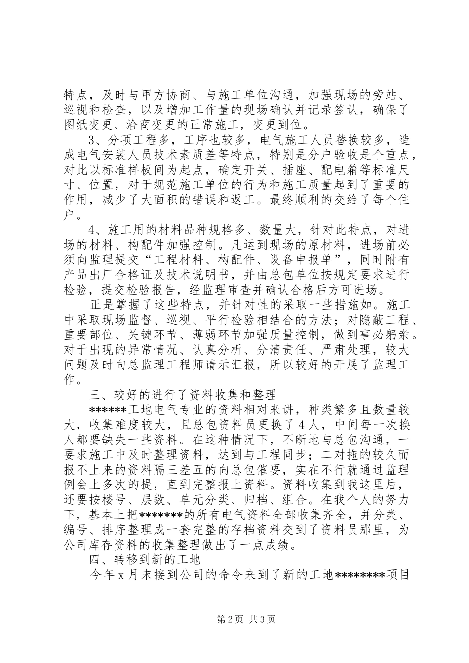 2024年施工监理年度个人工作总结_第2页