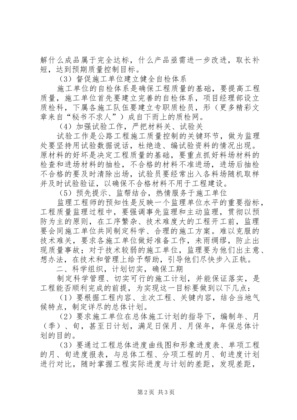 2024年施工监理业务工作总结_第2页