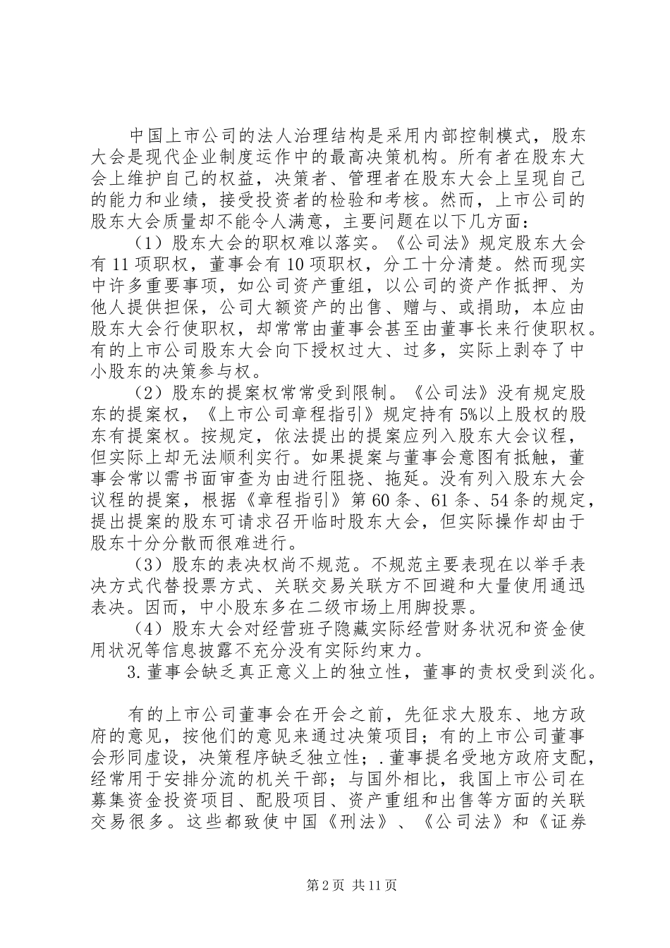 2024年论市场信息社会经济成因_第2页