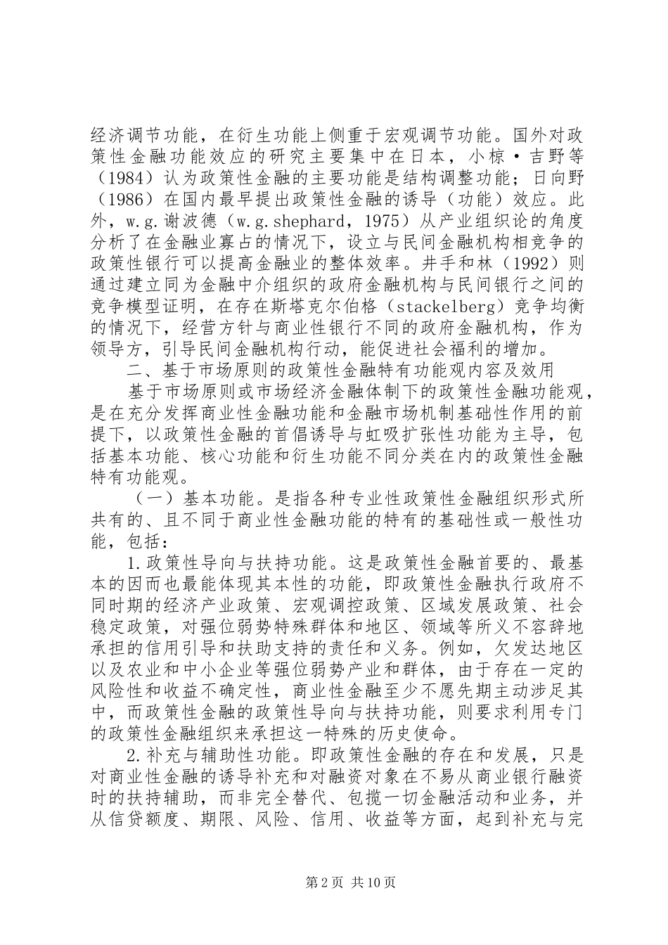 2024年论市场政策性金融功能观_第2页