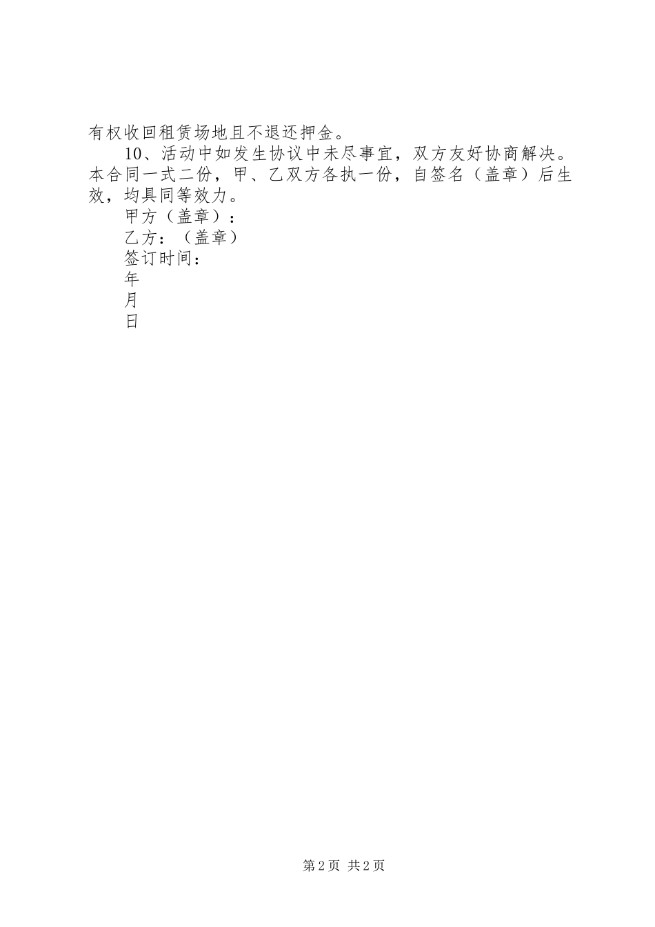 2024年施工临时场地租赁合同_第2页