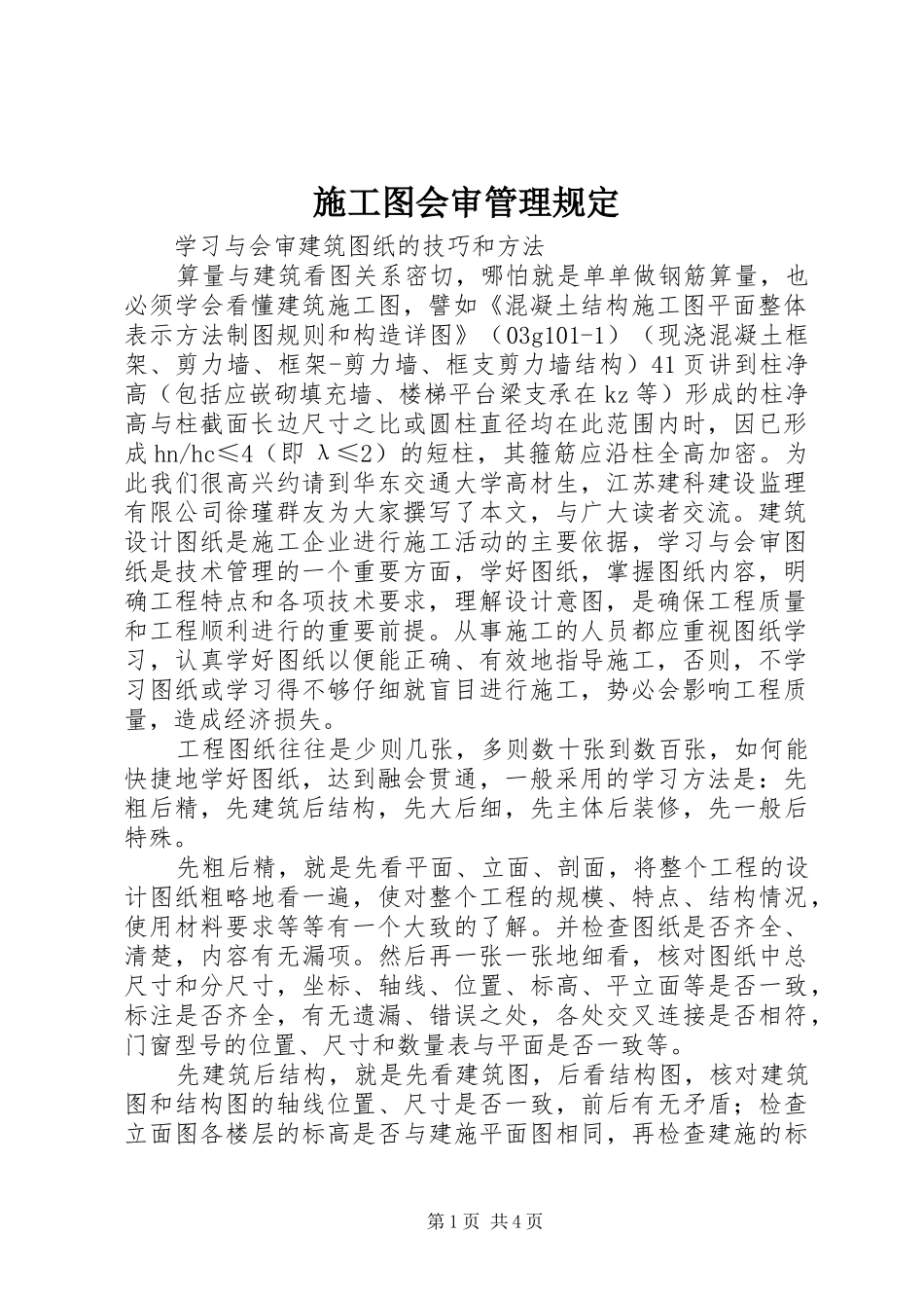2024年施工图会审管理规定_第1页