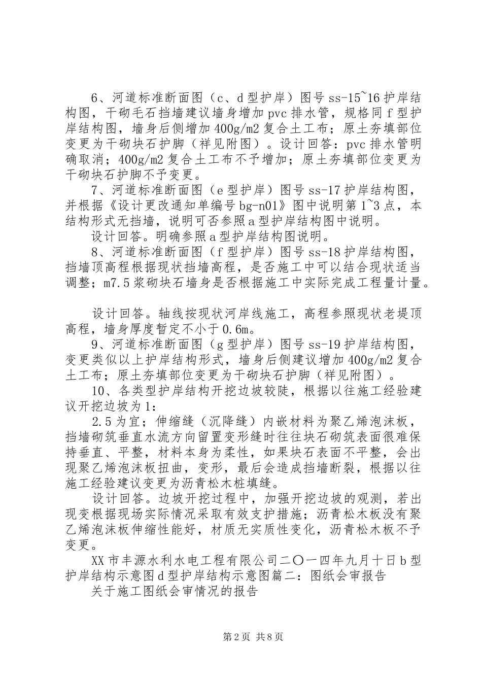 2024年施工图会审汇报材料_第2页