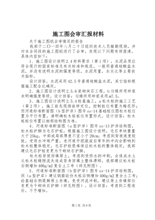 2024年施工图会审汇报材料