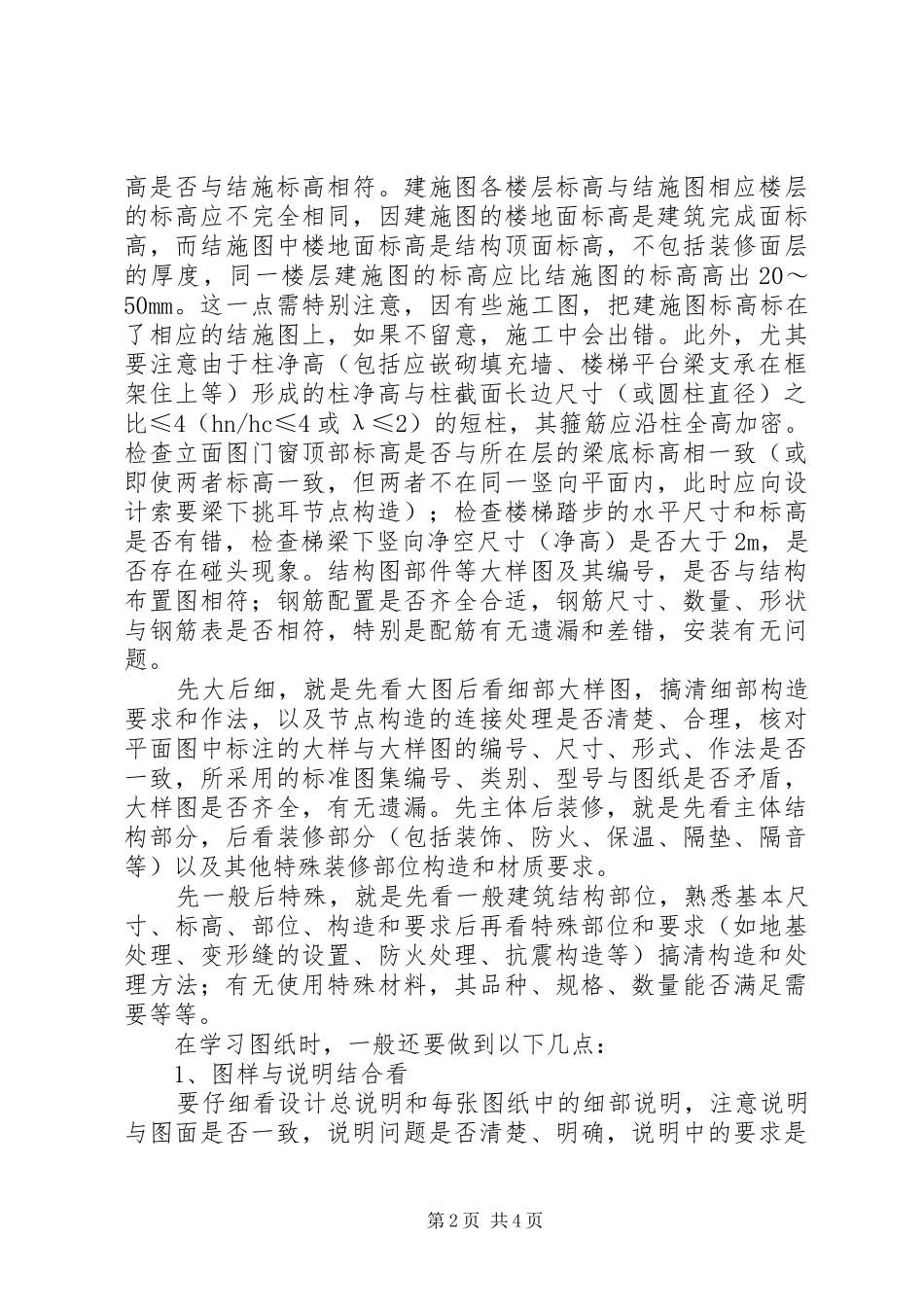 2024年施工图会审技巧_第2页