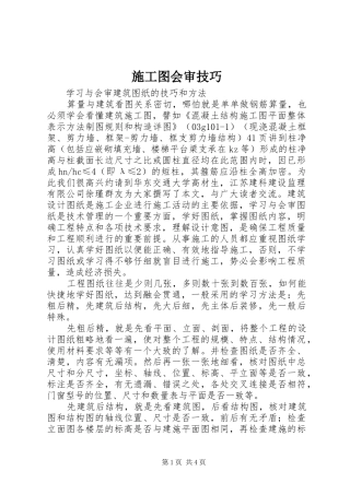 2024年施工图会审技巧