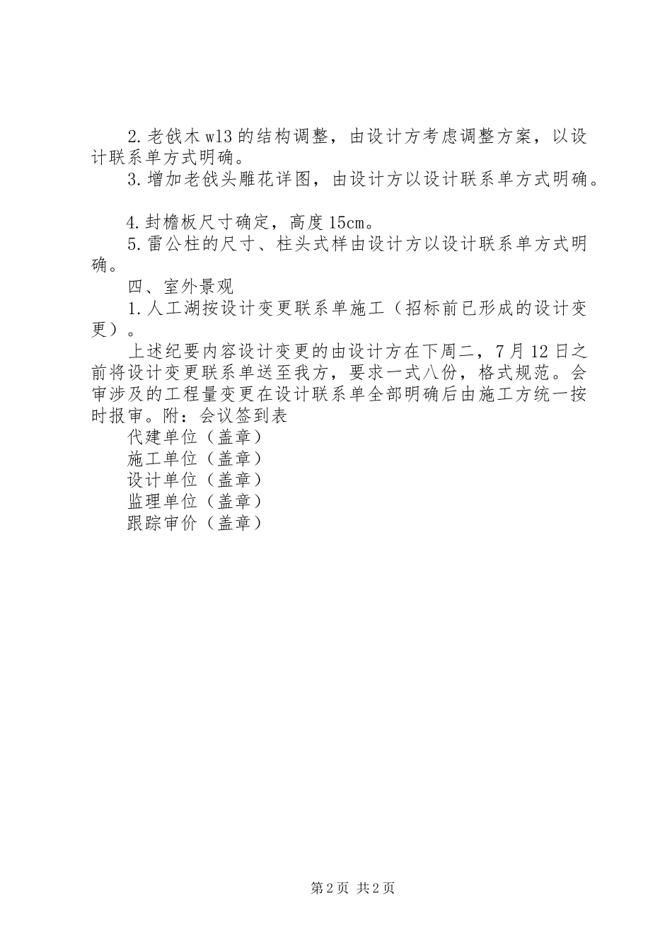 2024年施工图会审要点大全_第2页