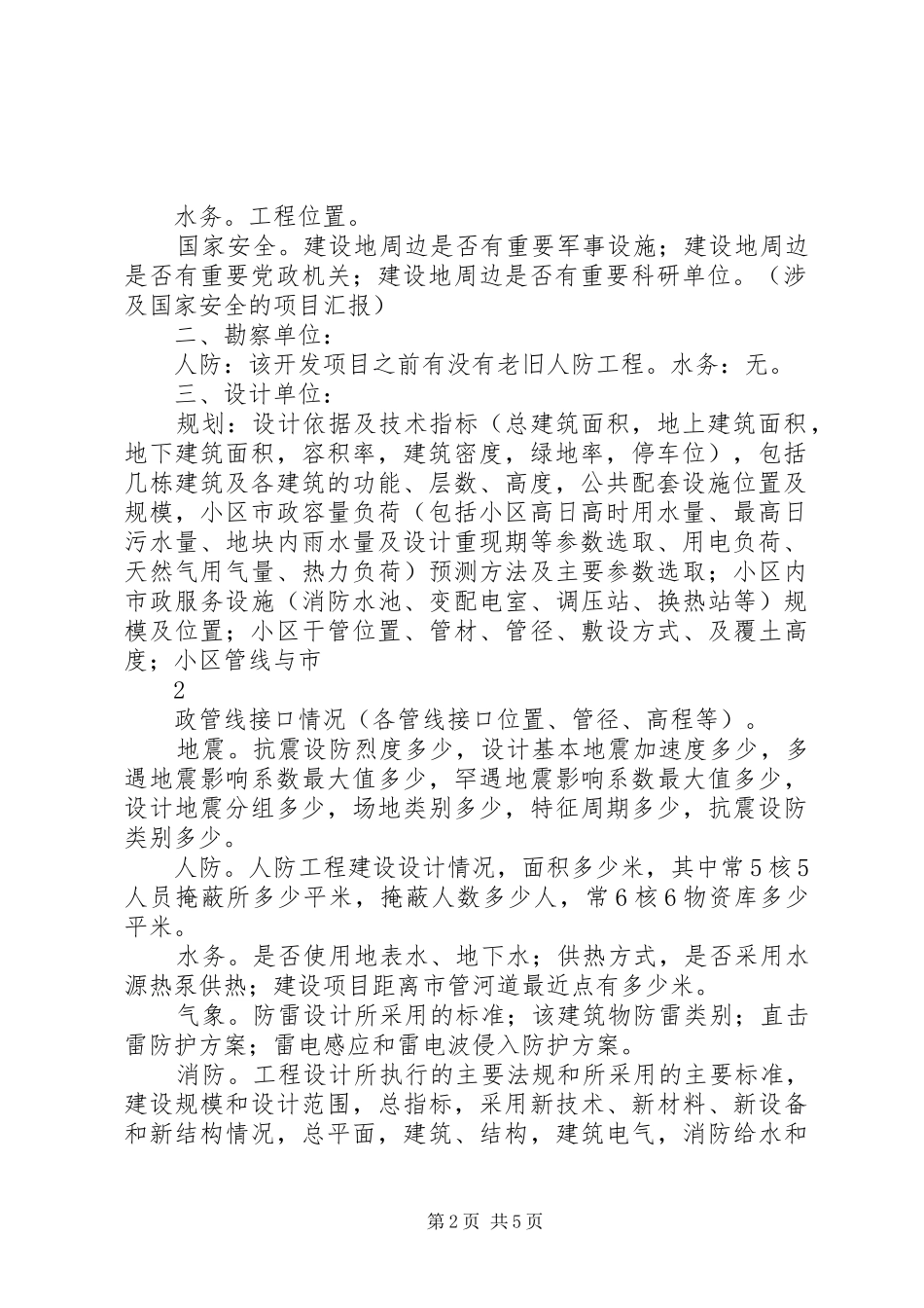 2024年施工图联合审查人防办汇报示范_第2页