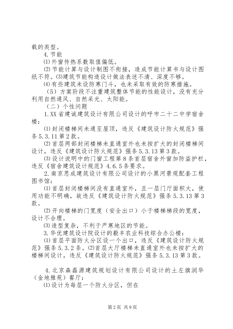 2024年施工图审查报送材料_第2页