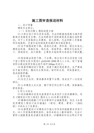 2024年施工图审查报送材料