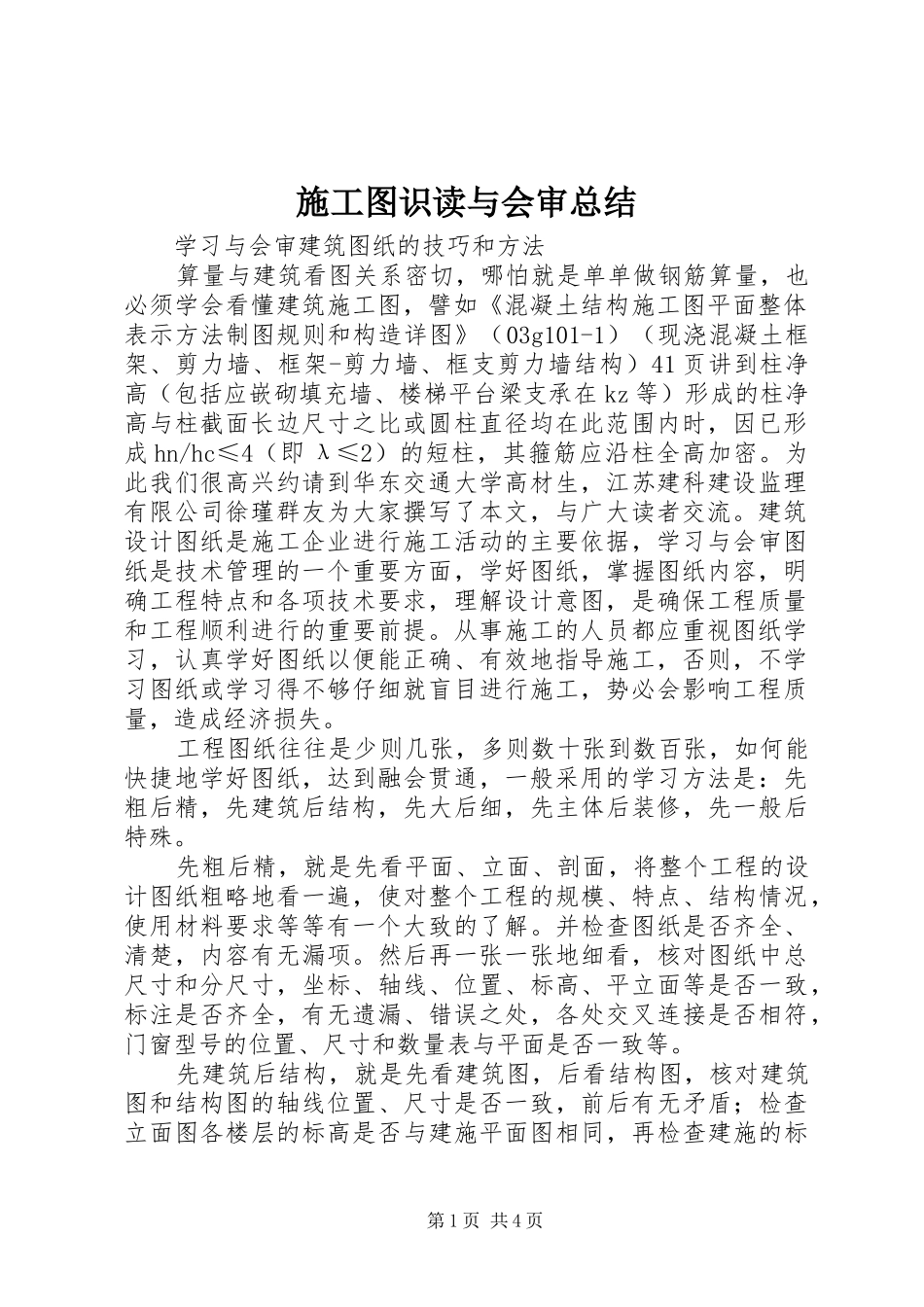 2024年施工图识读与会审总结_第1页