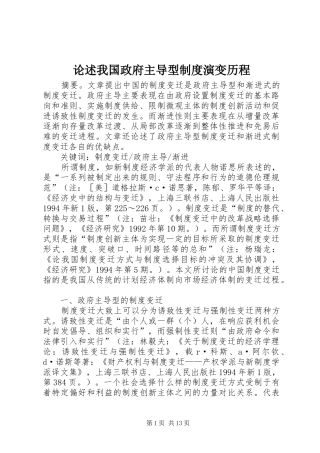 2024年论述我国政府主导型制度演变历程