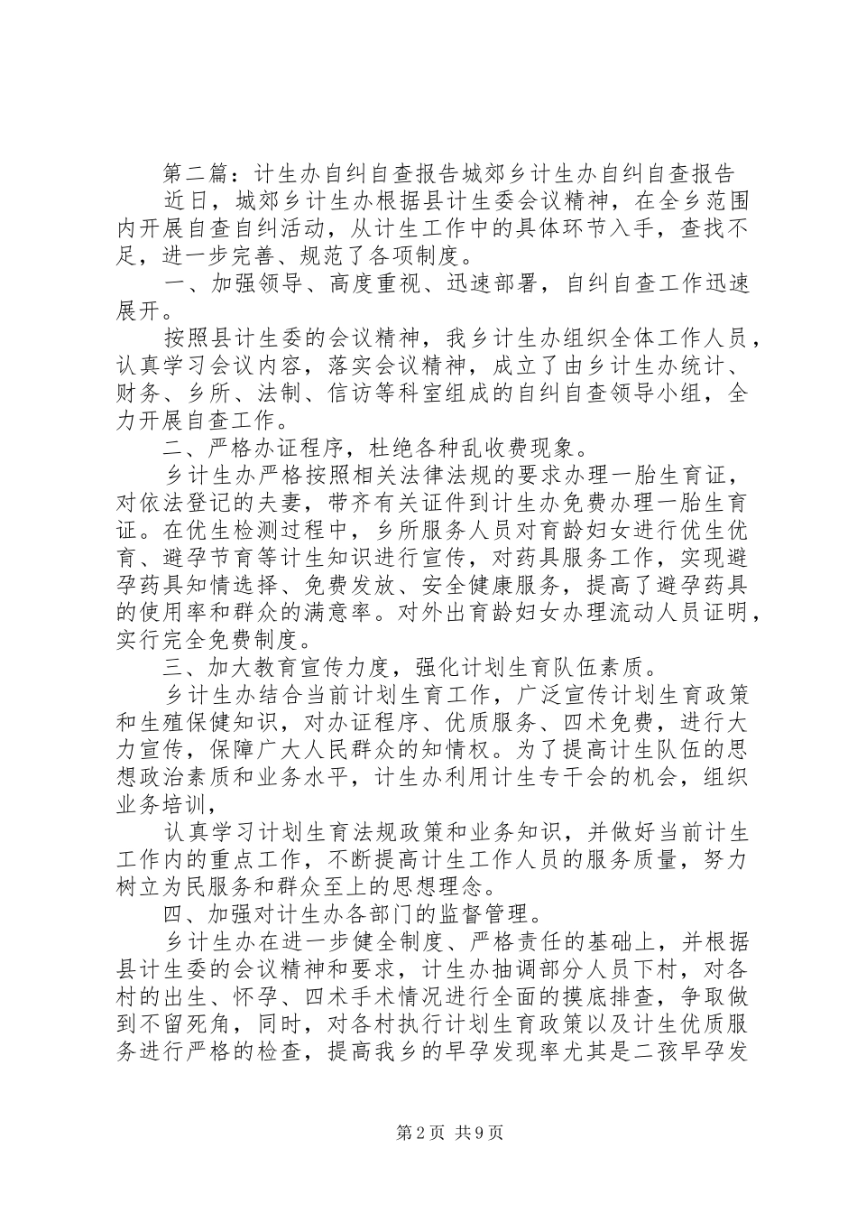 2024年施官镇计生办深入开展自查自纠活动_第2页