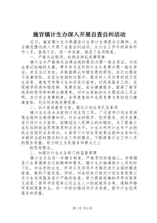 2024年施官镇计生办深入开展自查自纠活动