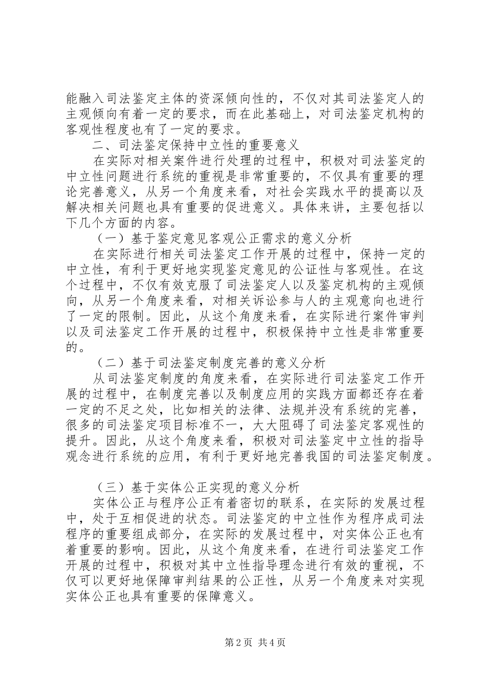 2024年论司法鉴定的中立性_第2页
