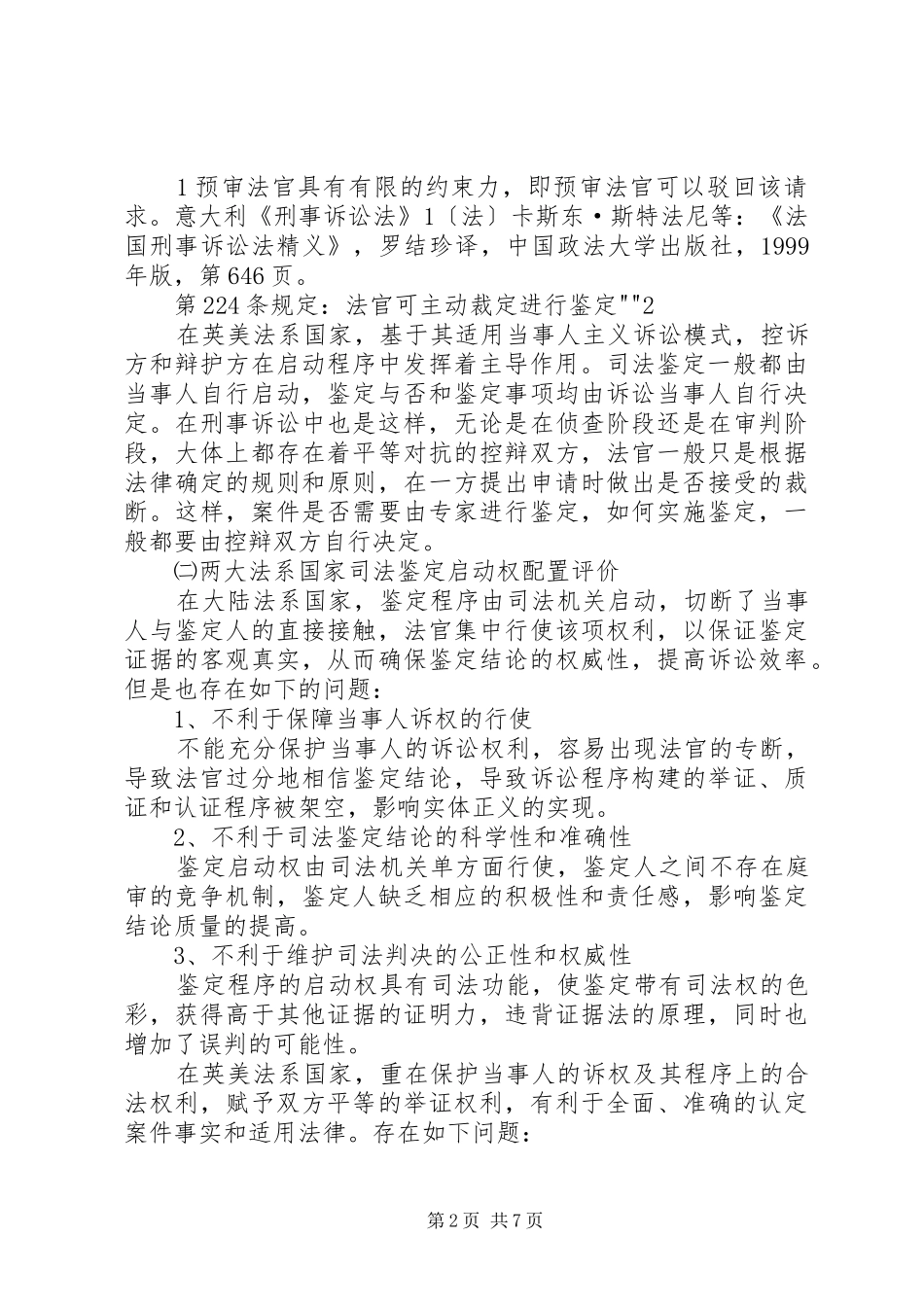 2024年论司法鉴定启动程序_第2页