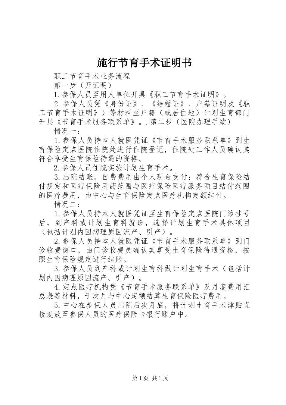 2024年施行节育手术证明书_第1页