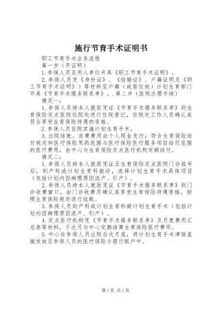 2024年施行节育手术证明书