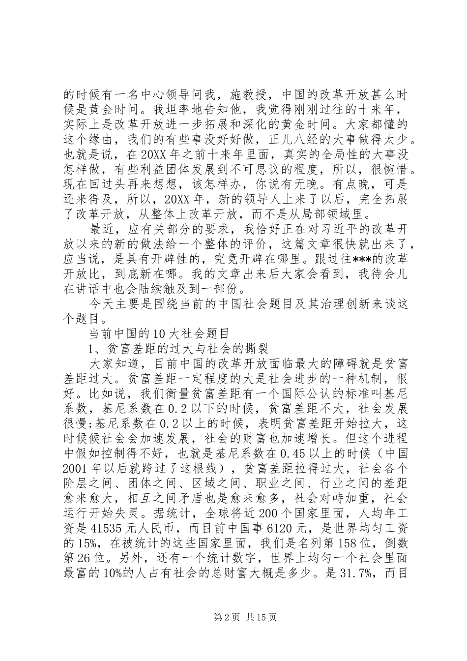 2024年施雪华岭南大讲坛演讲稿_第2页