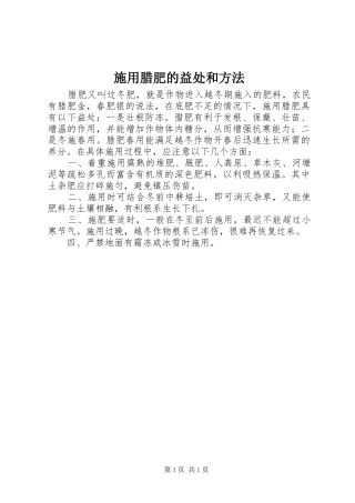 2024年施用腊肥的益处和方法