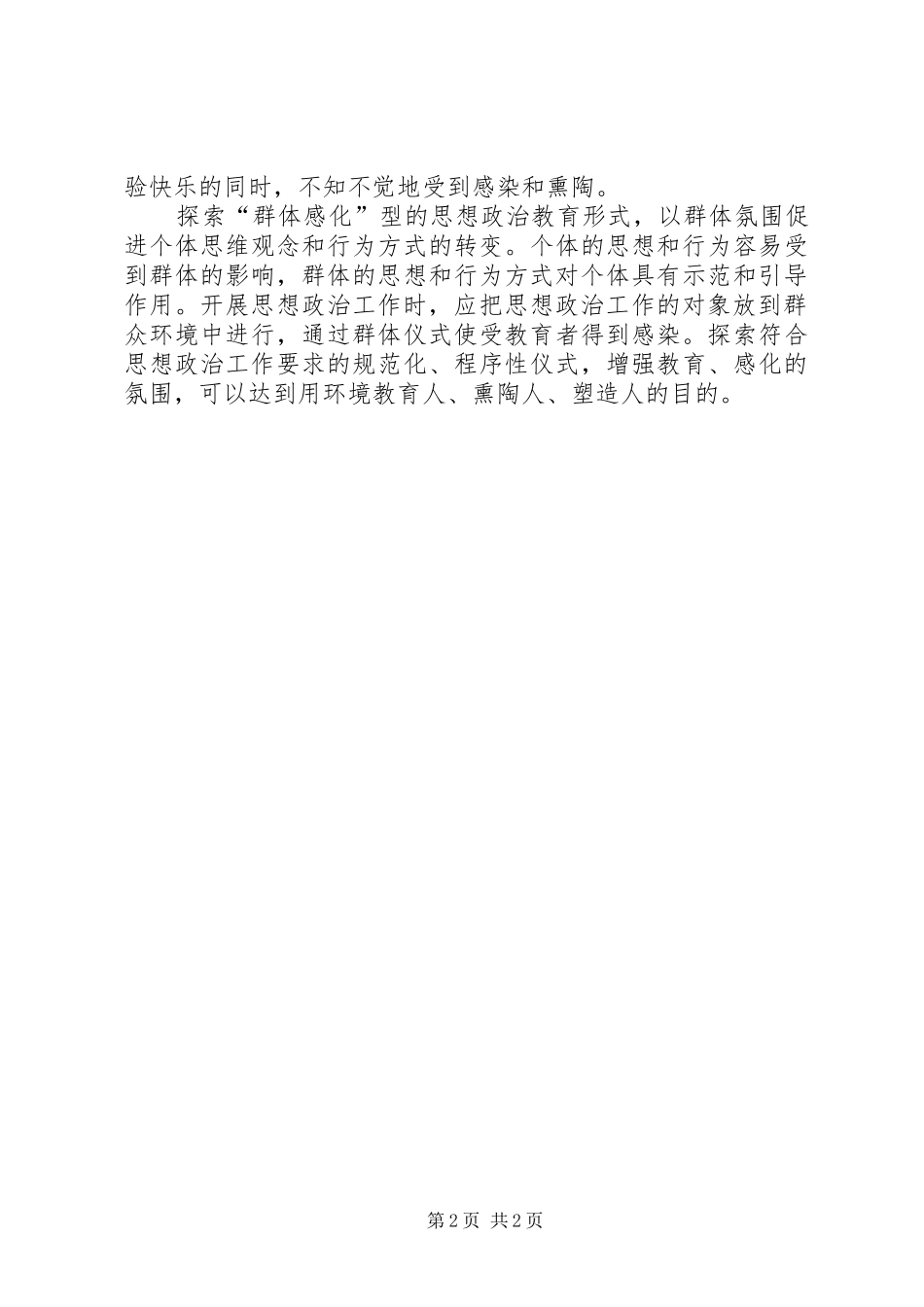 2024年论思想政治工作的形式创新_第2页