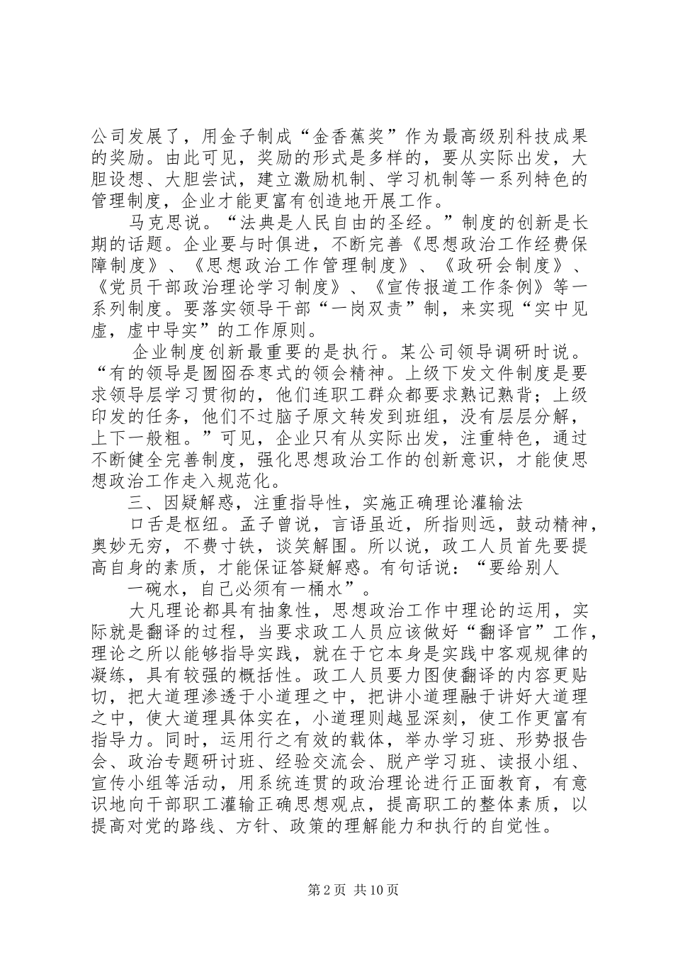 2024年论思想政治工作的作用方式_第2页