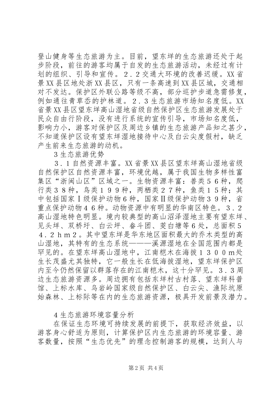 2024年湿地保护区生态旅游发展对策探讨_第2页