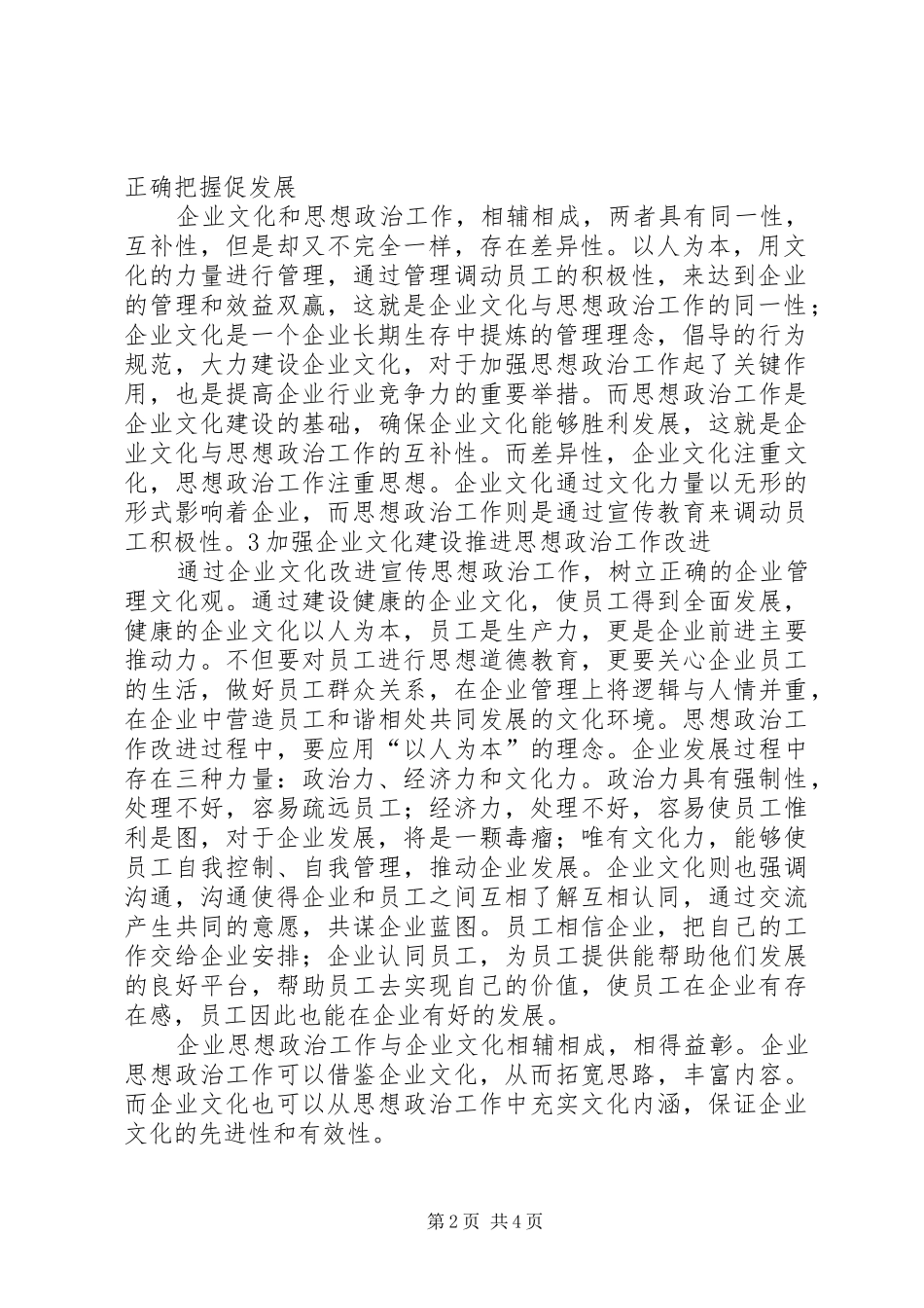2024年论思想政治工作在企业文化建设中的作用_第2页