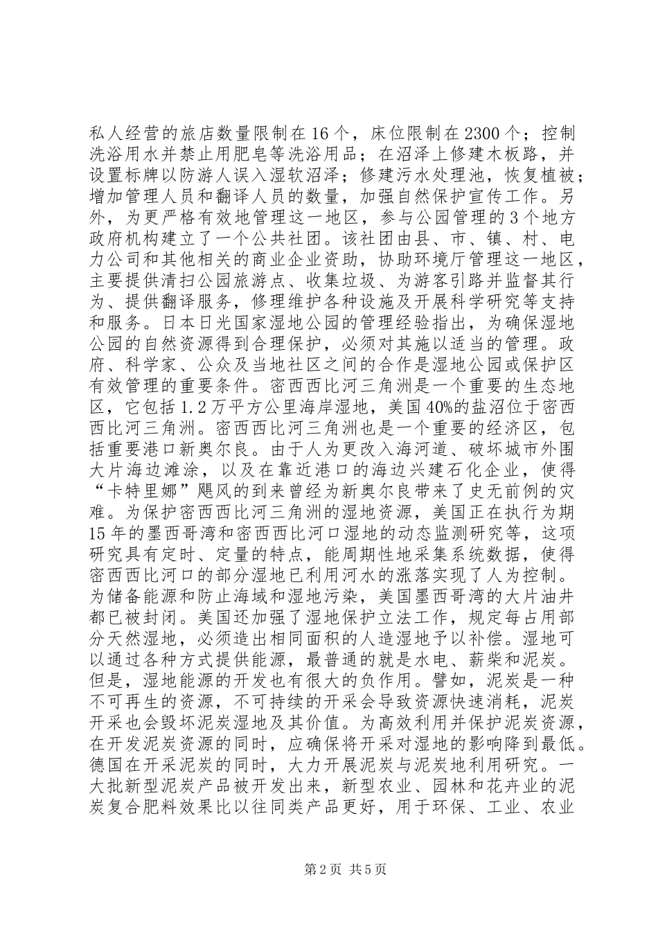 2024年湿地保护与可持续利用的经验启示_第2页
