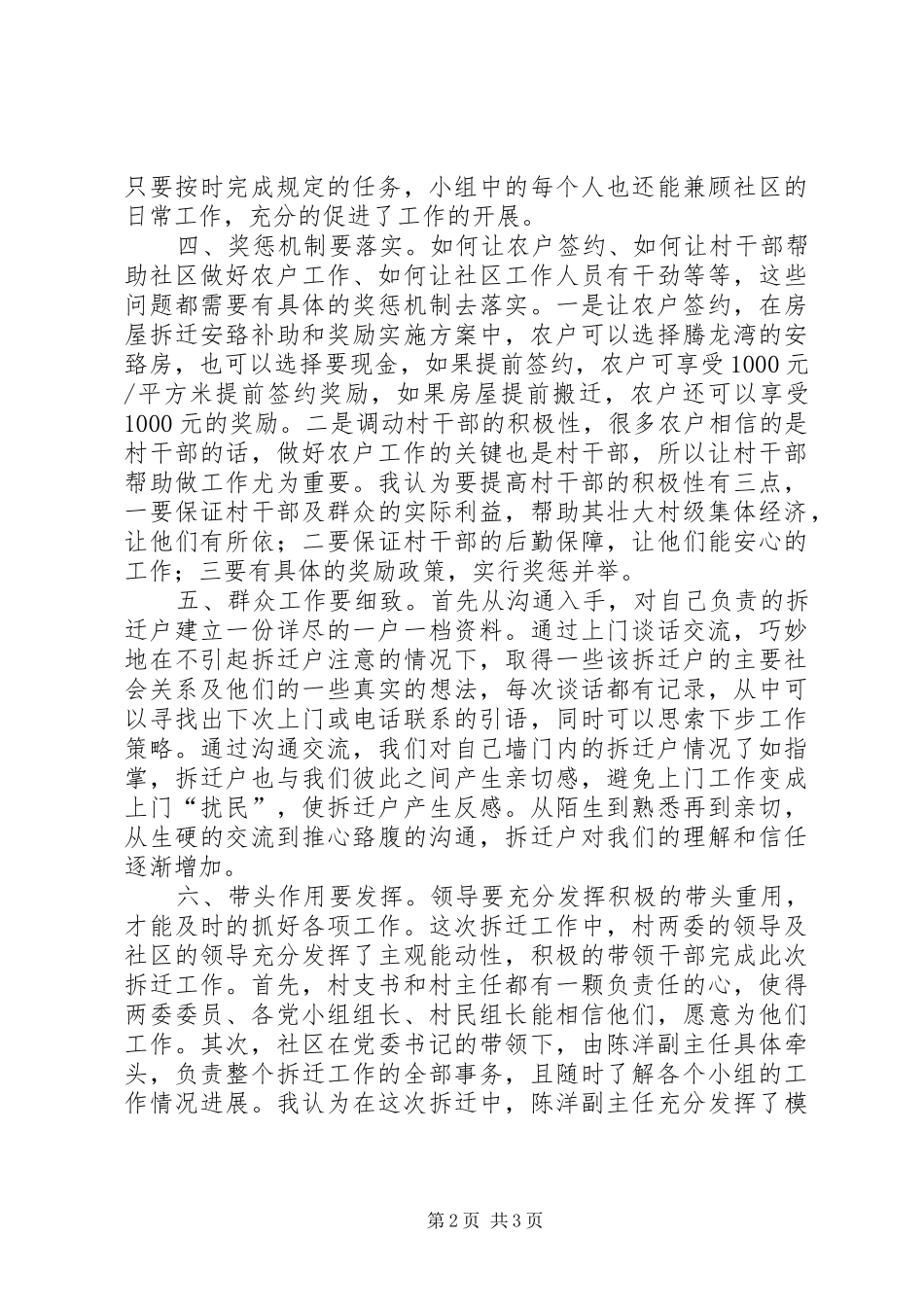 2024年湿地公园拆迁工作心得体会_第2页