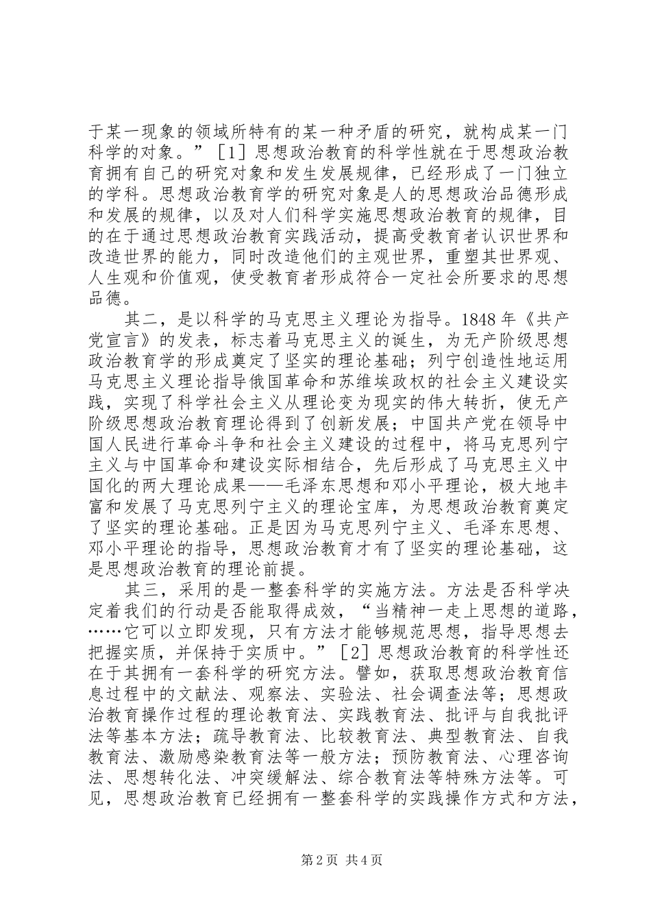 2024年论思想政治教育的四重特性_第2页
