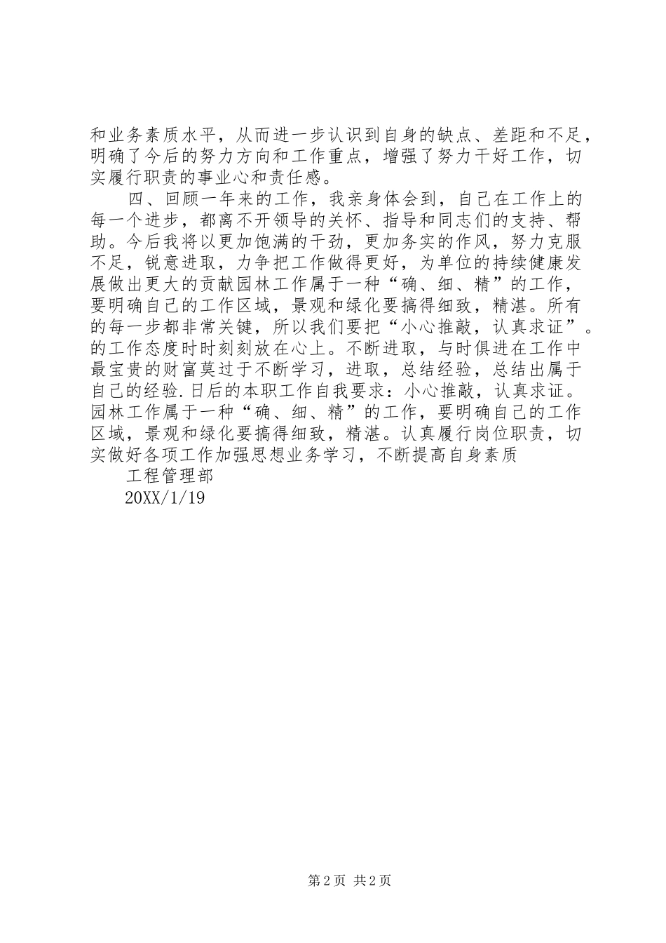 2024年湿地公园个人园林工作总结_第2页