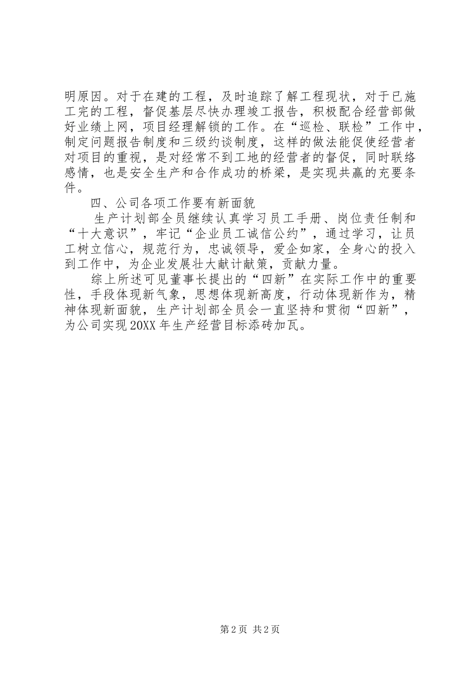 2024年论四新在实际工作中的重要性_第2页