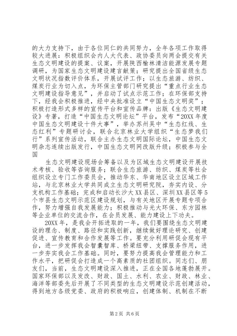 2024年论坛闭幕式致辞_第2页