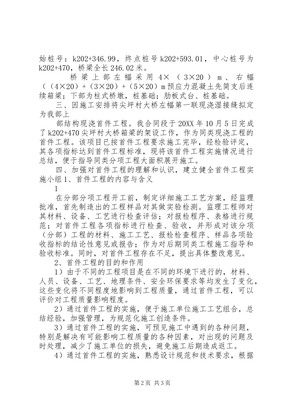 2024年湿接缝首件工程总结报告_第2页