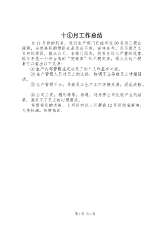 2024年十①月工作总结