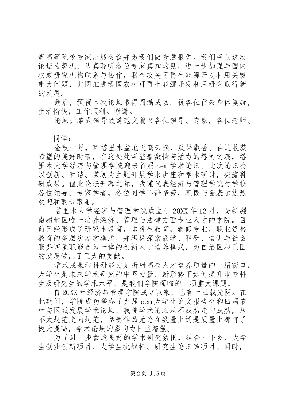 2024年论坛开幕式领导致辞范文_第2页