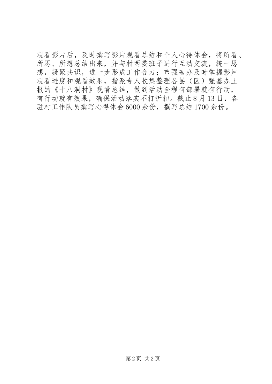 2024年十八洞村影片观看活动总结_第2页