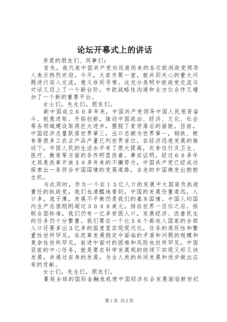 2024年论坛开幕式上的致辞