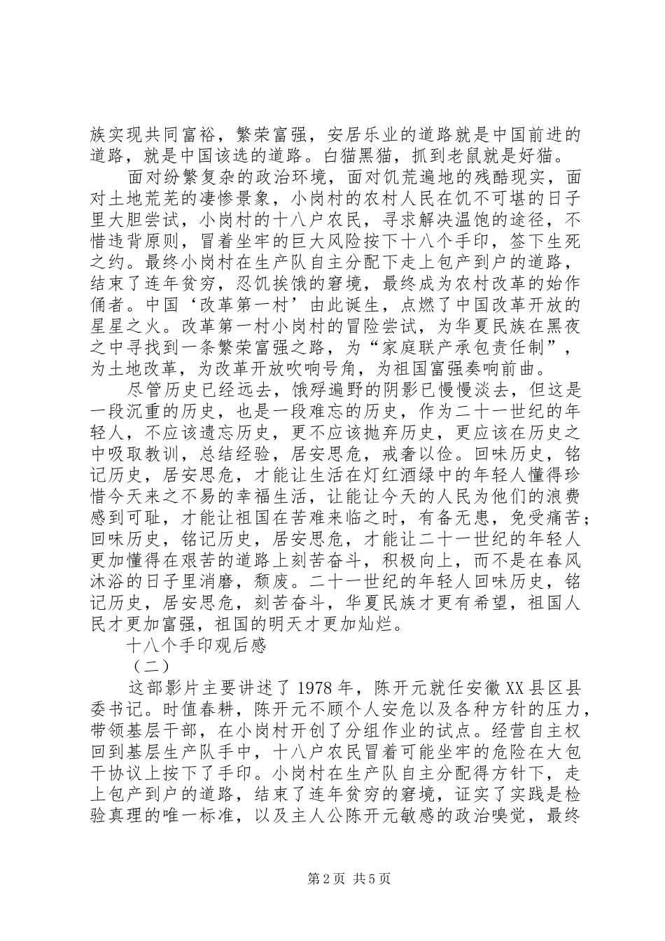 2024年十八个手印观后感_第2页