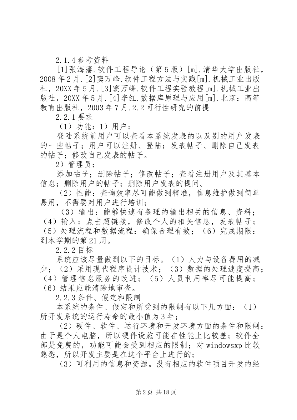 2024年论坛可行性研究报告_第2页