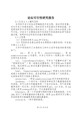 2024年论坛可行性研究报告