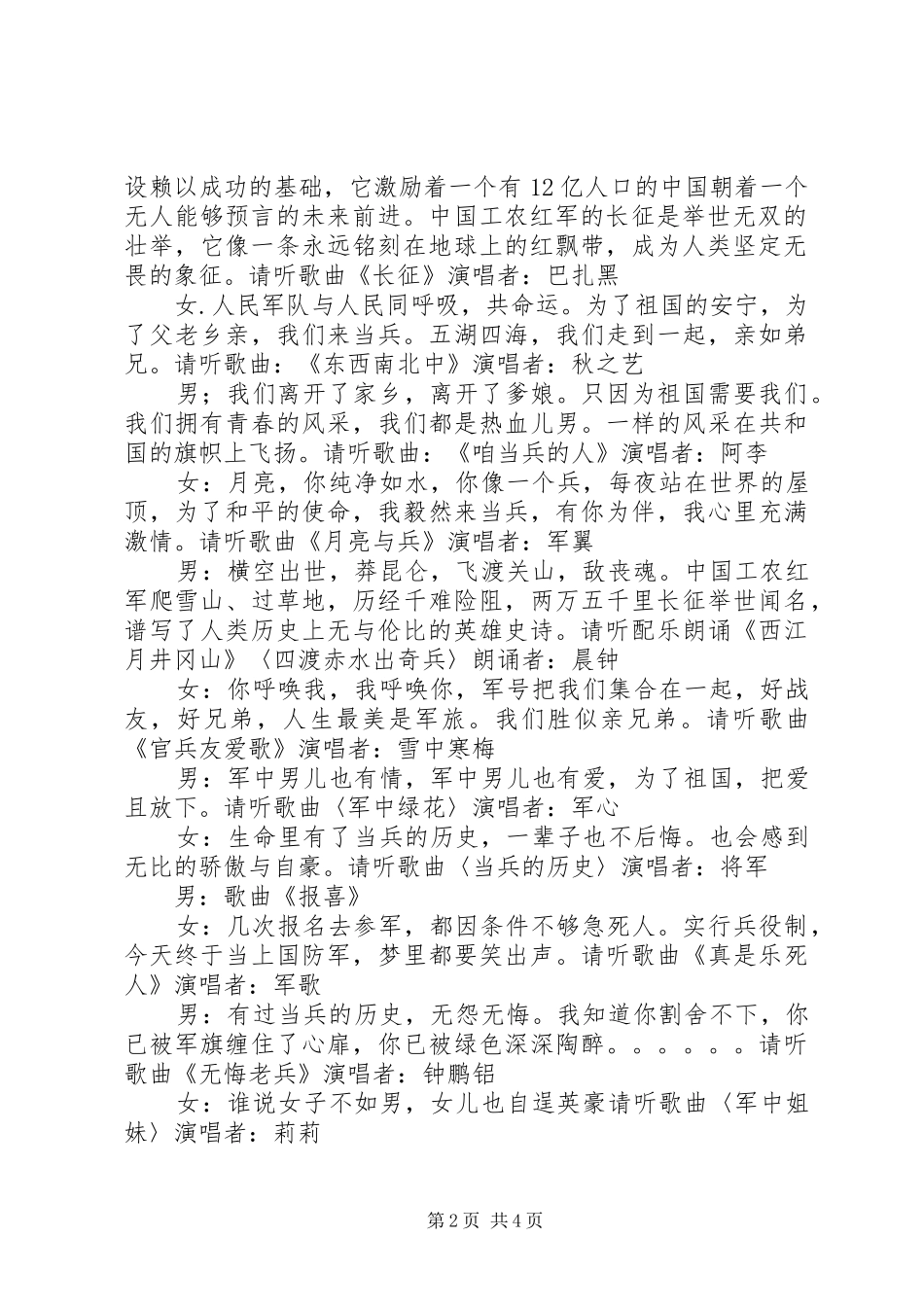 2024年论坛庆八一晚会串词_第2页