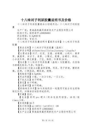 2024年十八味诃子利尿胶囊说明书及价格