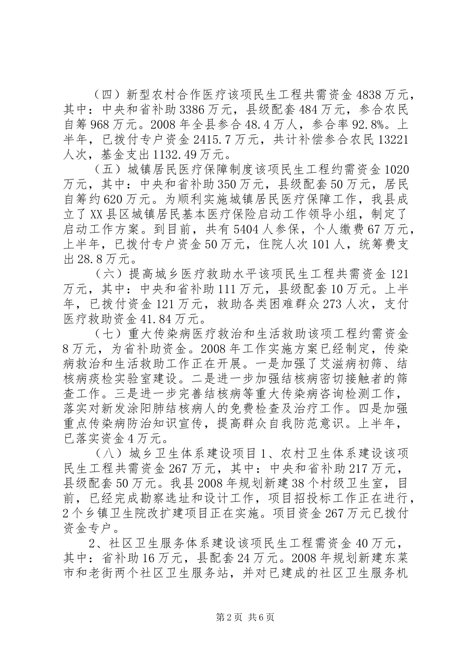 2024年十八项民生工作汇报_第2页