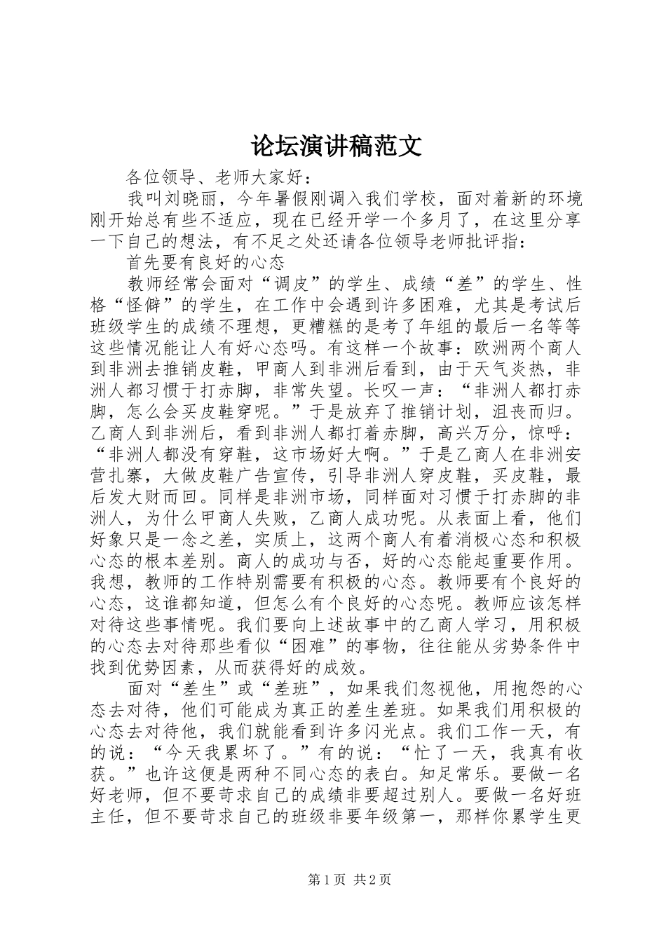 2024年论坛演讲稿范文_第1页