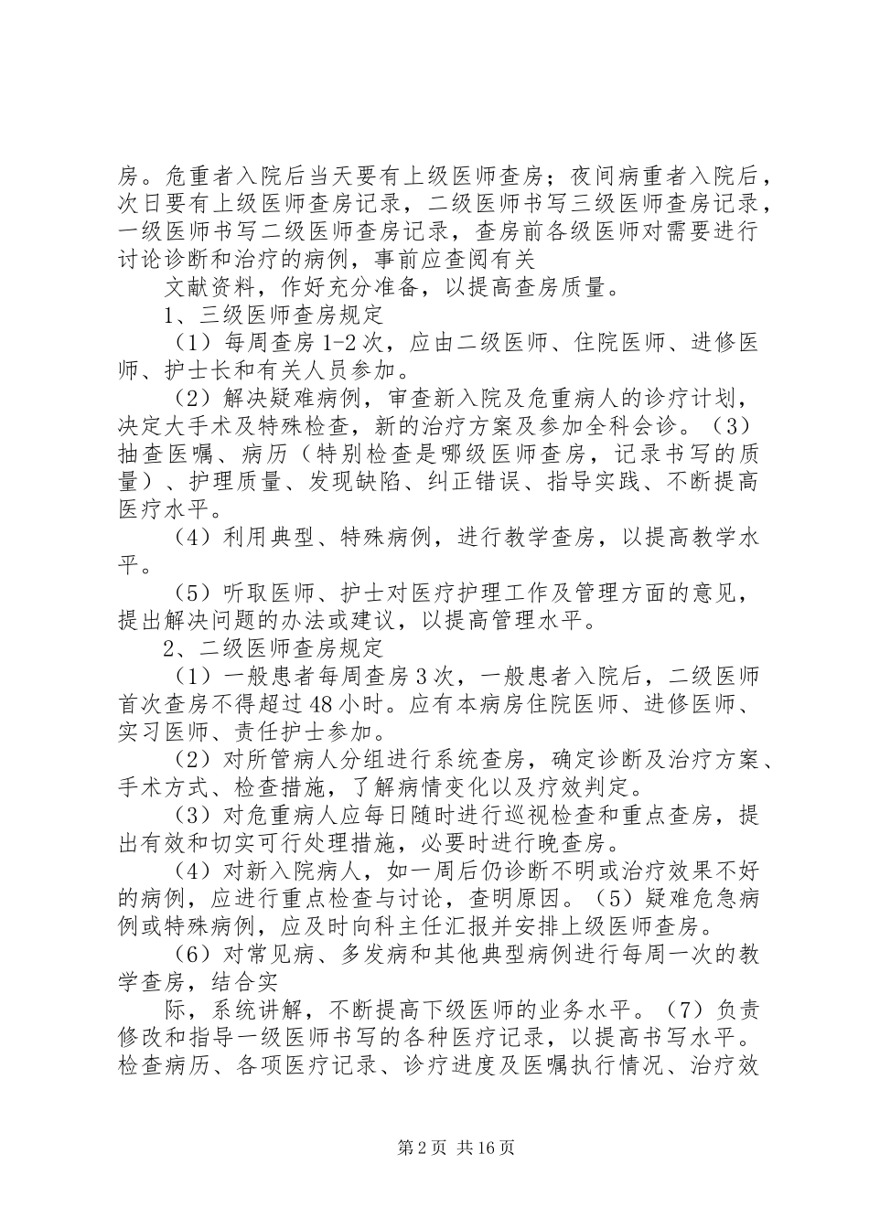 2024年十八项医疗核心制度_第2页